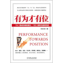 有为才有位