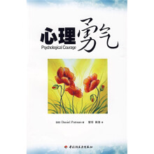 心理勇气