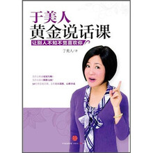 于美人黃金说话课:让别人不知不觉喜欢你