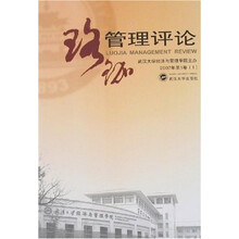 珞珈管理评论（2007年第1卷［1］）