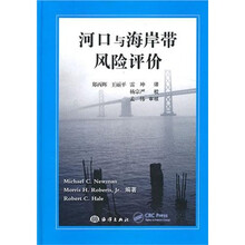 河口与海岸带风险评价