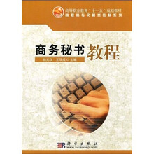 商务秘书教程