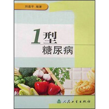 1型糖尿病