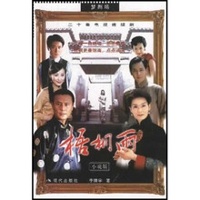 梦剧场：梧桐雨（小说版）