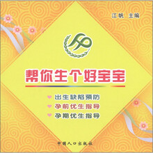 帮你生个好宝宝