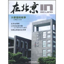 在北京