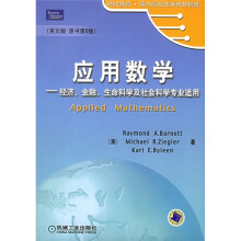 时代教育国外高校优秀教材精选·应用数学:经济金融生命科学及社会科学专业适用(英文版)(原书第8版)