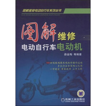 图解维修电动自行车电动机