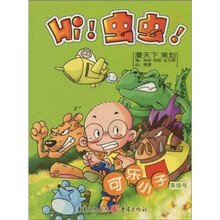 Hi！虫虫！5：可乐小子（果绿号）