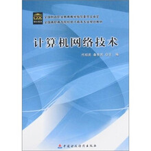 计算机网络技术