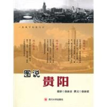 图说贵阳