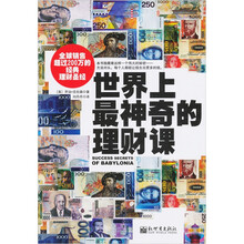 世界上最神奇的理财课