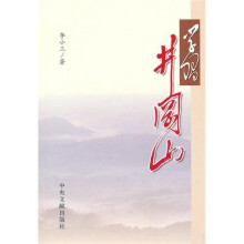学习井冈山