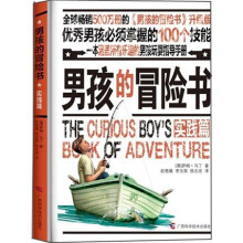 男孩的冒险书：实践篇