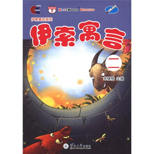 伊索寓言系列：伊索寓言2（附光盘1张）