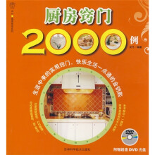 厨房窍门2000例(附DVD光盘)