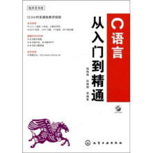 C语言从入门到精通(附DVD-ROM光盘)