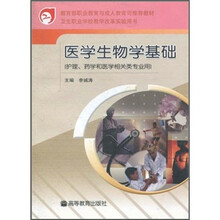 医学生物学基础