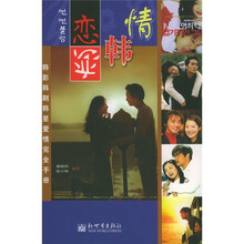 恋恋韩情
