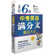 最新6年中考英语满分文精品大全