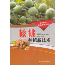 核桃种植新技术