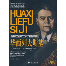 智能双全的“二战”著名将帅:华西列夫斯基