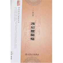 颈肩腰腿痛