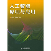人工智能原理与应用