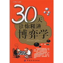 30天让你精通博弈学