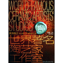 世界著名陶艺家工作室：美洲卷2