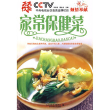 天天饮食:家常保健菜
