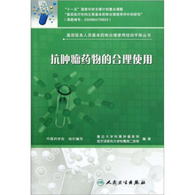 抗肿瘤药物的合理使用