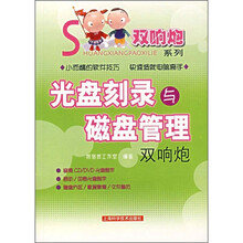 光盘刻录与磁盘管理