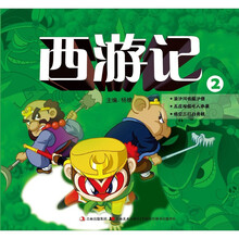 西游记2