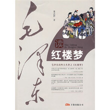 毛泽东读红楼梦