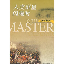 人类群星闪耀时
