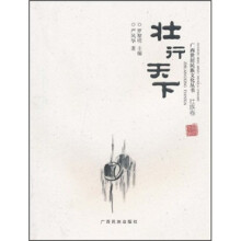 壮行天下：壮族卷