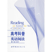 高考科普英语阅读