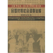 民国时期社会调查丛编：婚姻家庭卷