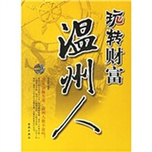 玩转财富温州人