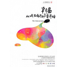 幸福从听见自己的声音开始（附幸运色彩能量卡1套）