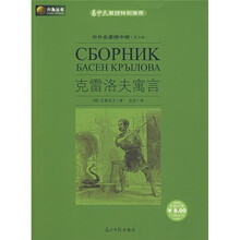 克雷洛夫寓言（第5辑）