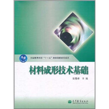 材料成形技术基础