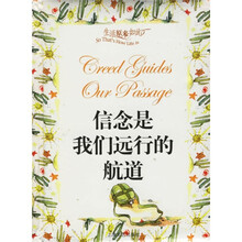 信念是我们远行的航道
