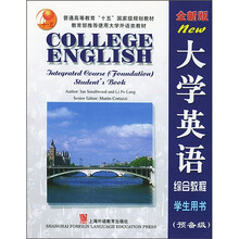大学英语综合教程（学生用书）（预备级）（全新版）