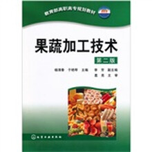 果蔬加工技术