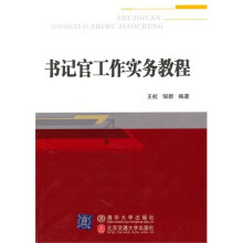 书记官工作实务教程