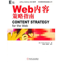 Web内容策略指南