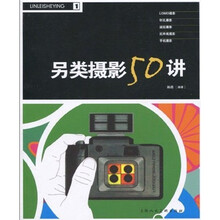 另类摄影50讲