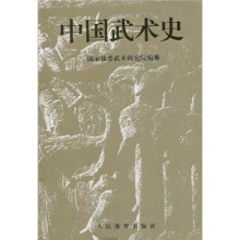 中国武术史
